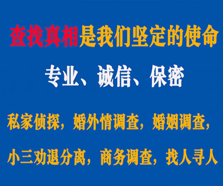 得荣私家侦探哪里去找？如何找到信誉良好的私人侦探机构？